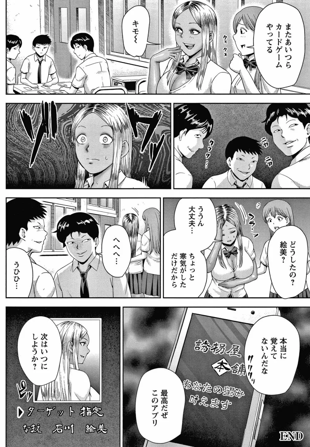 チョコ隷奴 Page.137