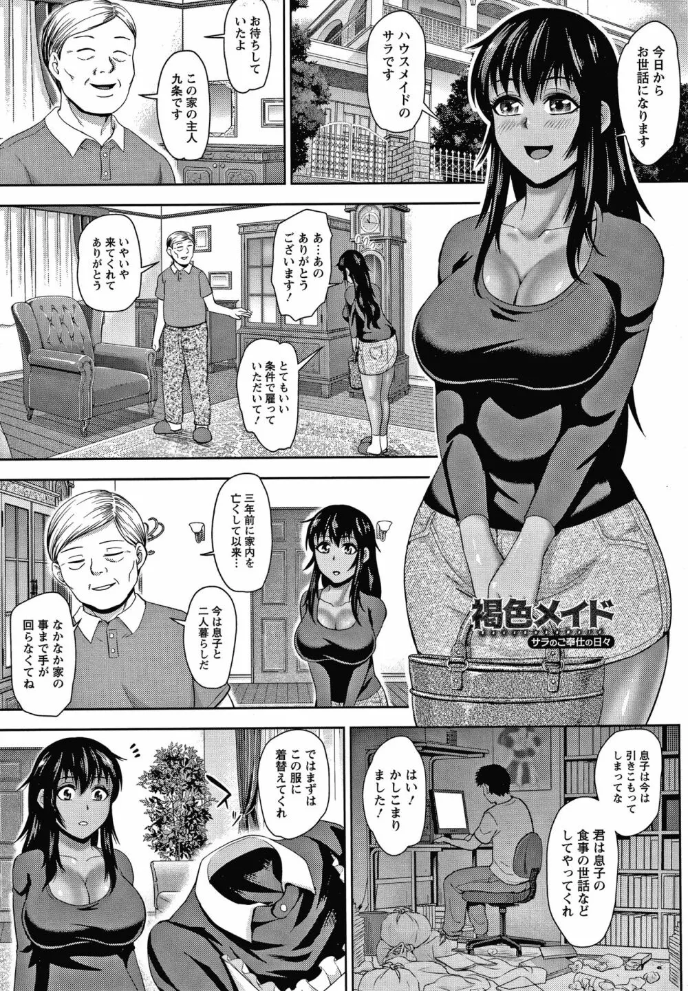 チョコ隷奴 Page.162