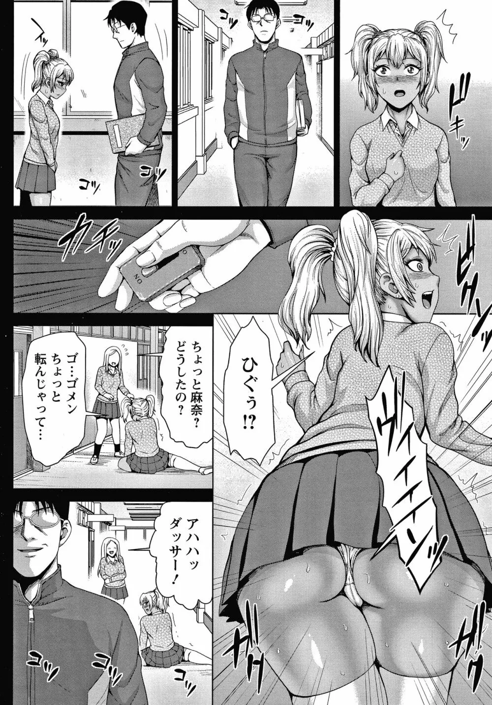 チョコ隷奴 Page.85