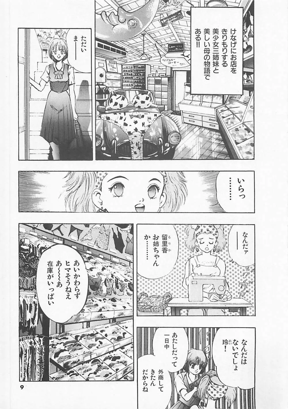 パンツ売ります Page.11