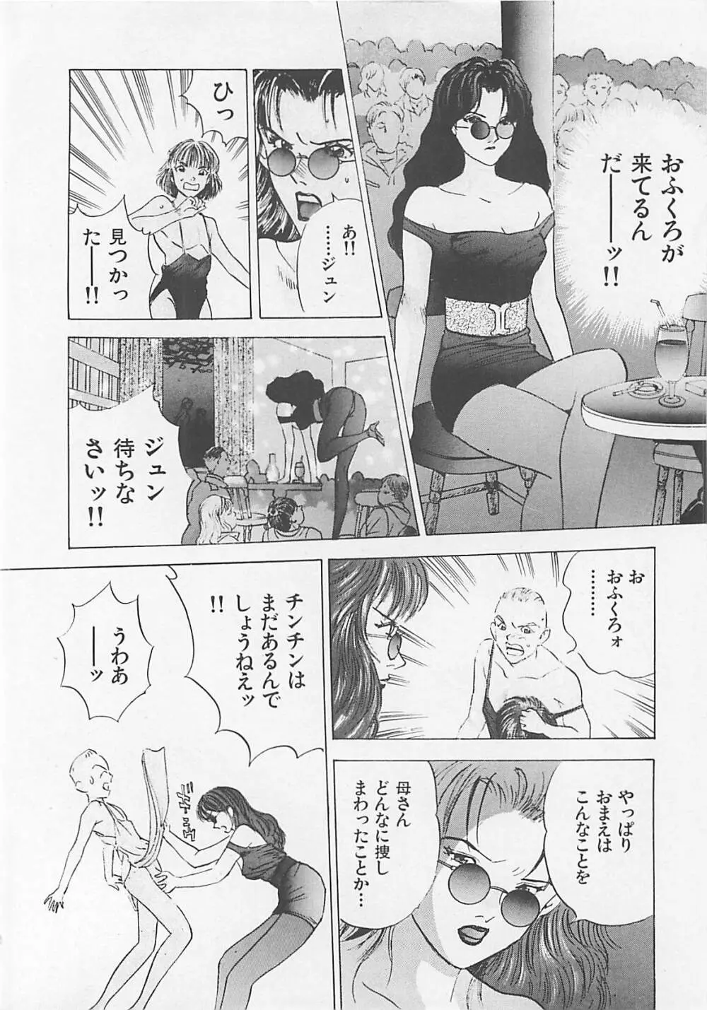 パンツ売ります Page.113