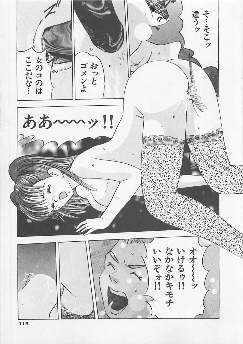 パンツ売ります Page.120