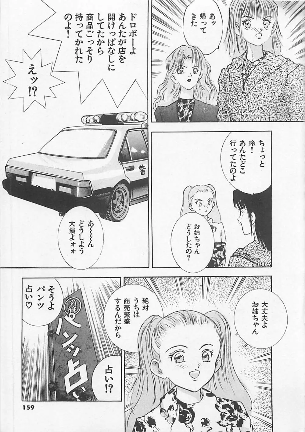 パンツ売ります Page.160