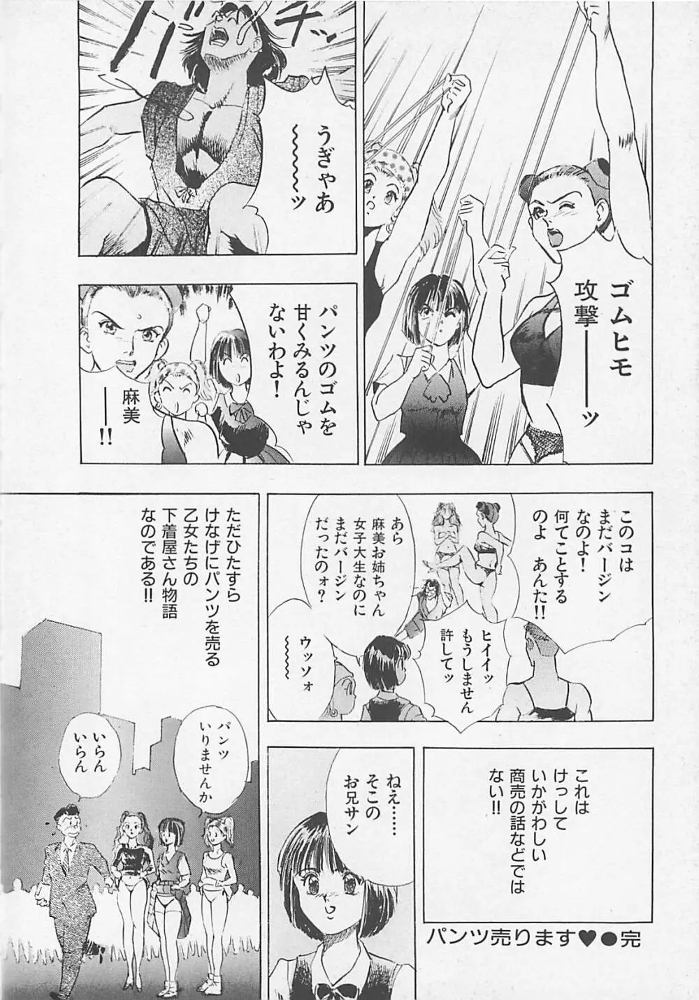 パンツ売ります Page.24