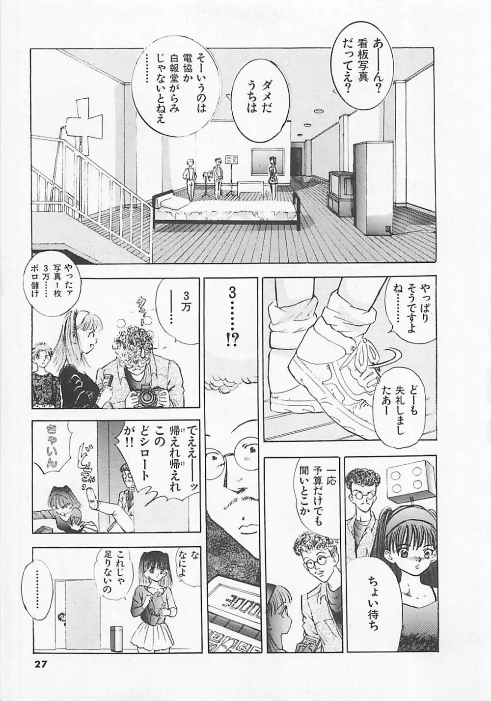 パンツ売ります Page.29