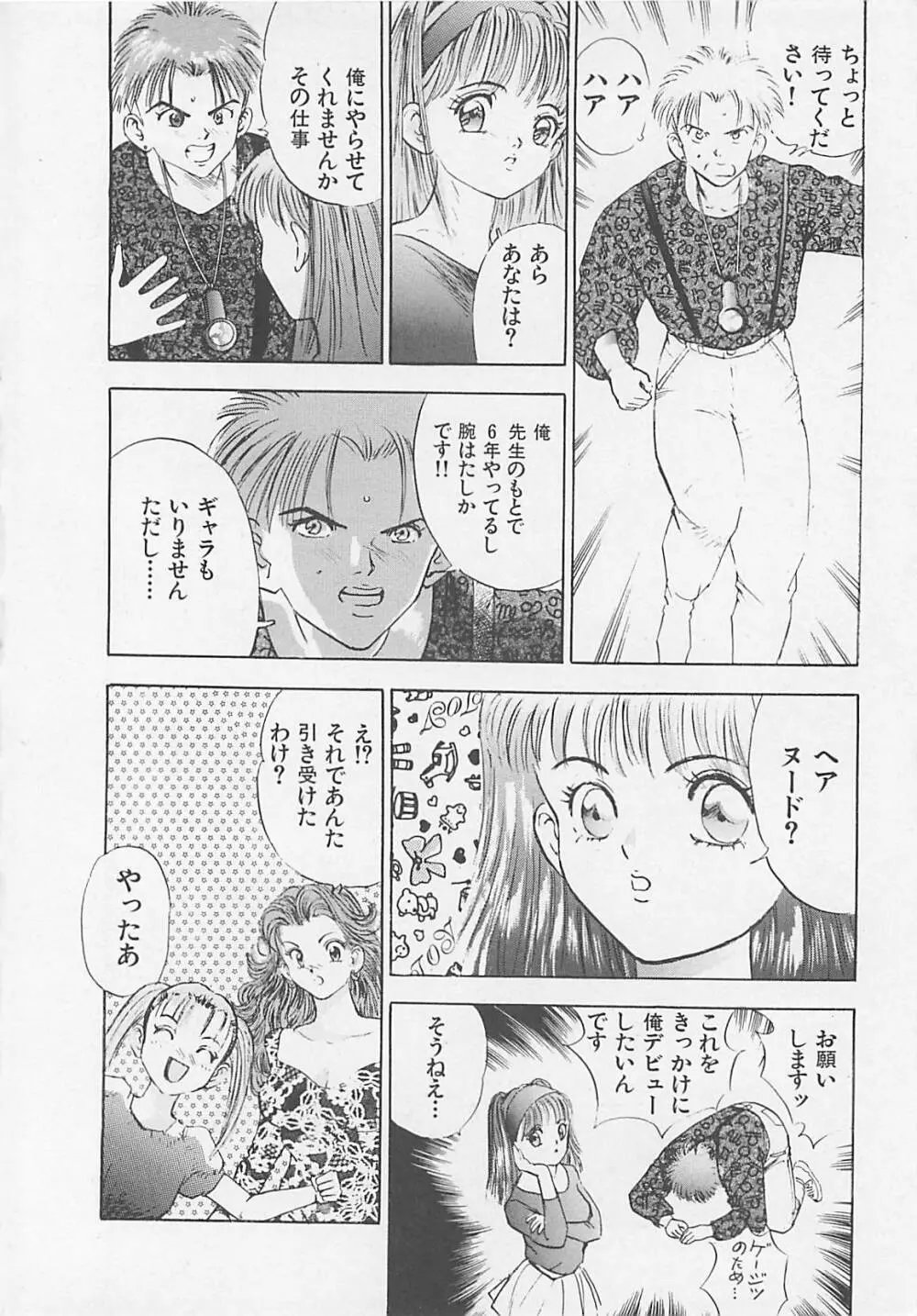 パンツ売ります Page.30