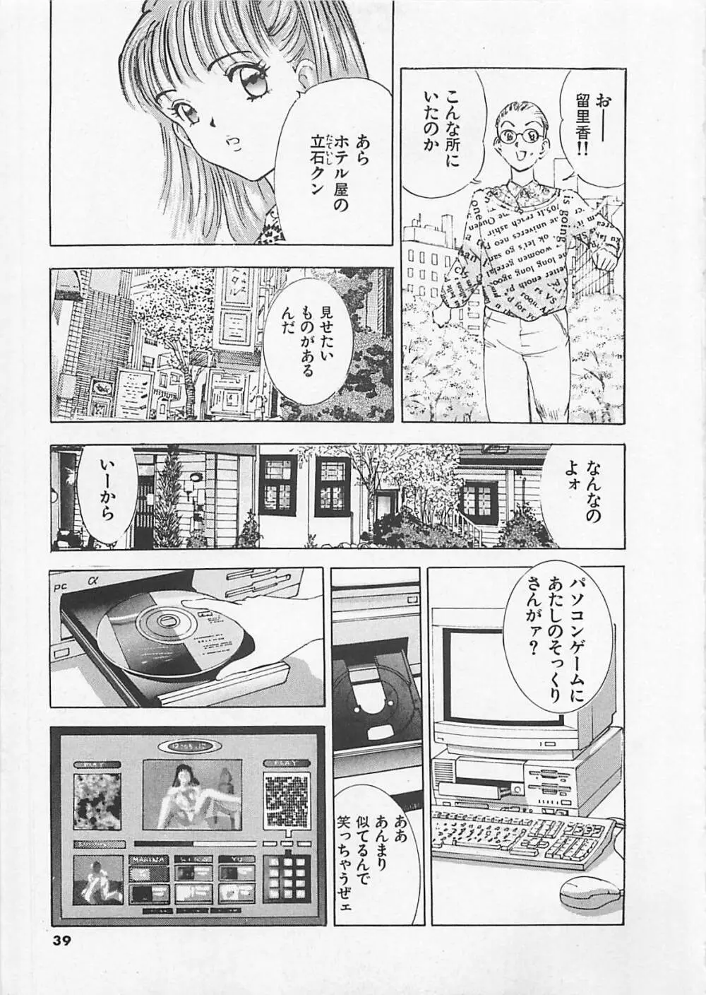 パンツ売ります Page.41