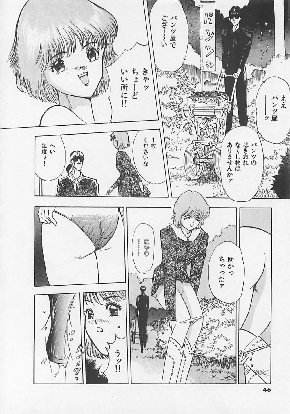 パンツ売ります Page.48