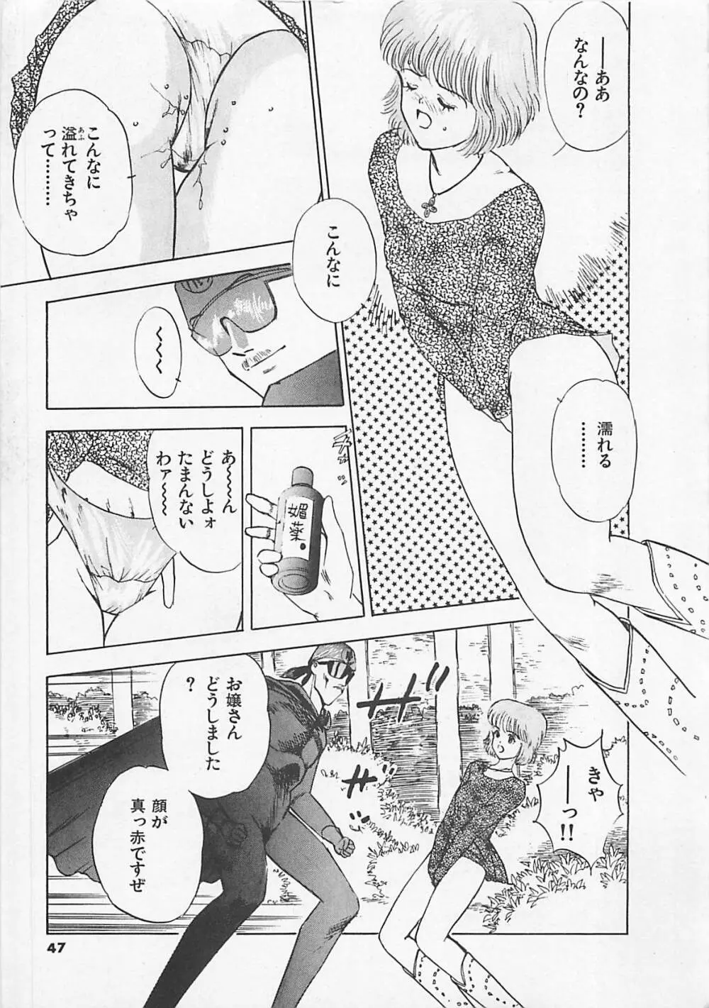 パンツ売ります Page.49