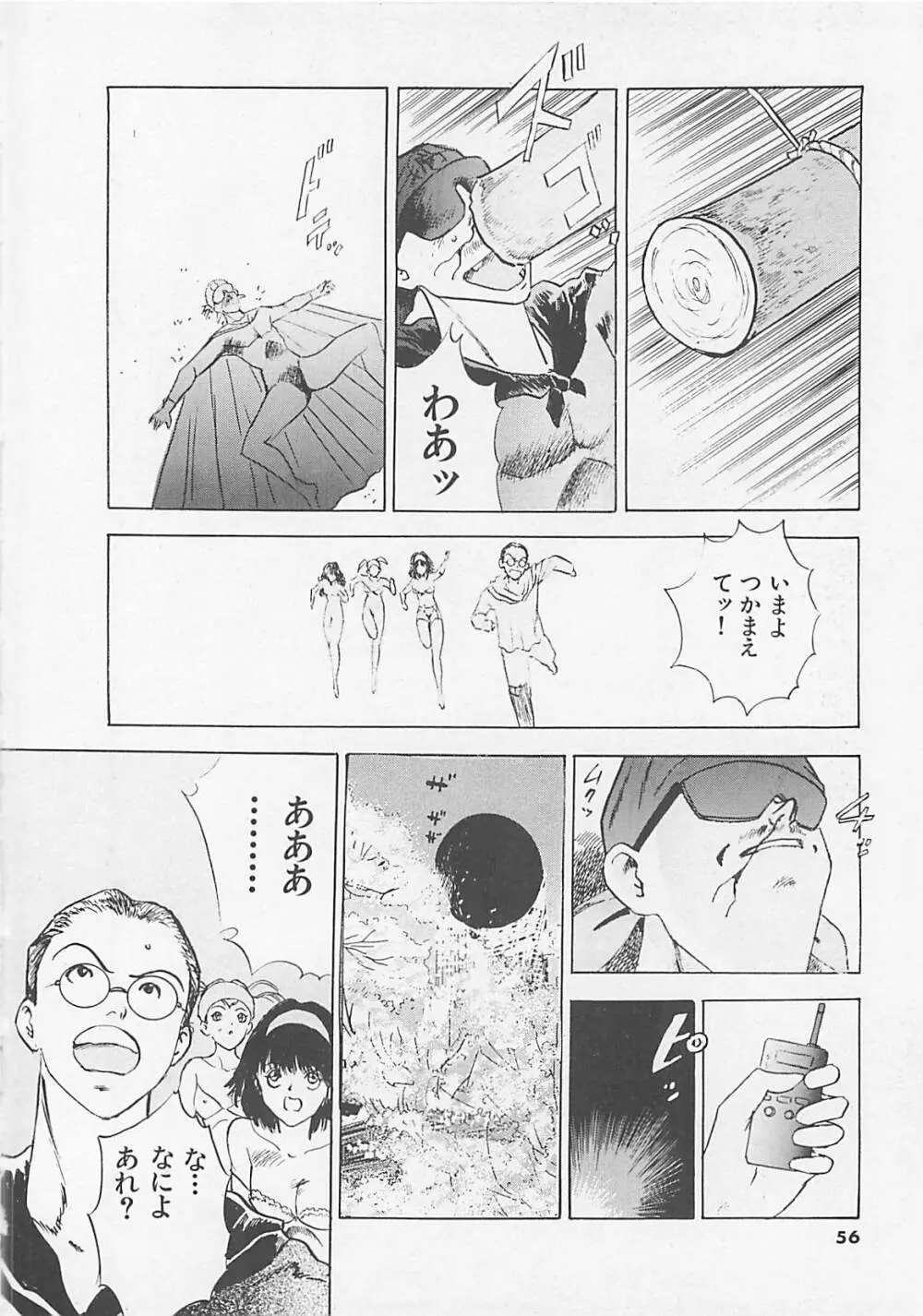 パンツ売ります Page.58