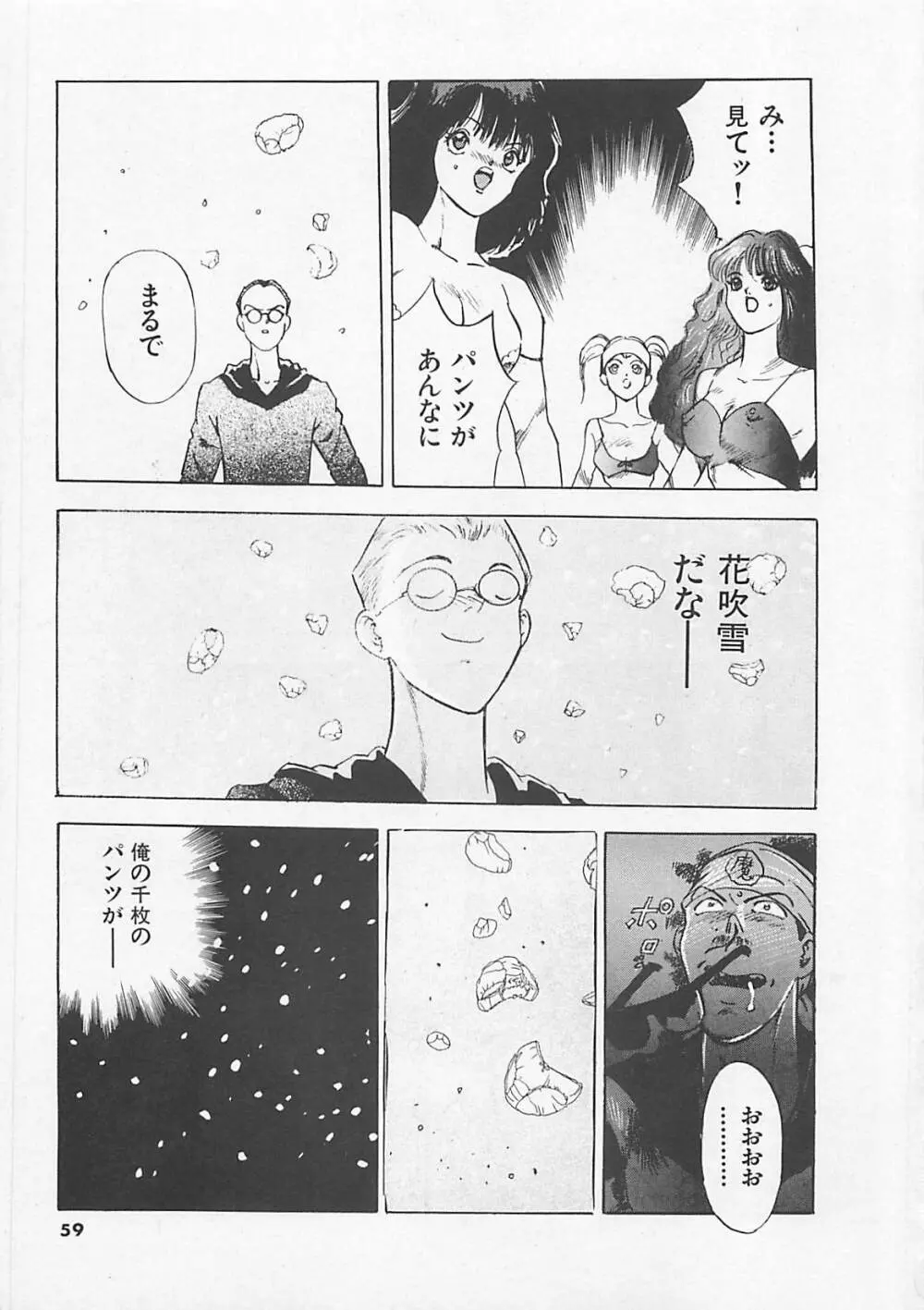 パンツ売ります Page.61