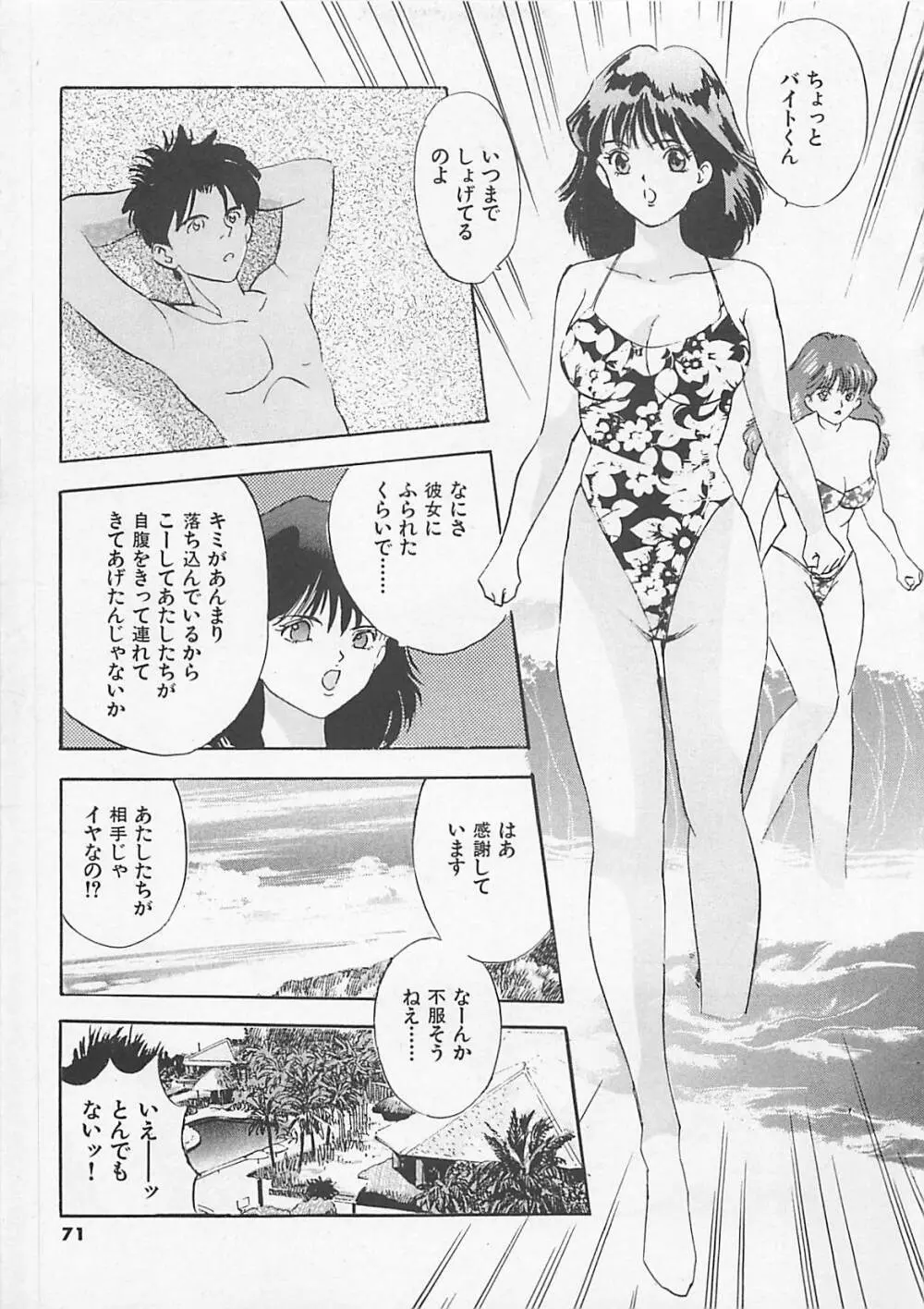 パンツ売ります Page.73