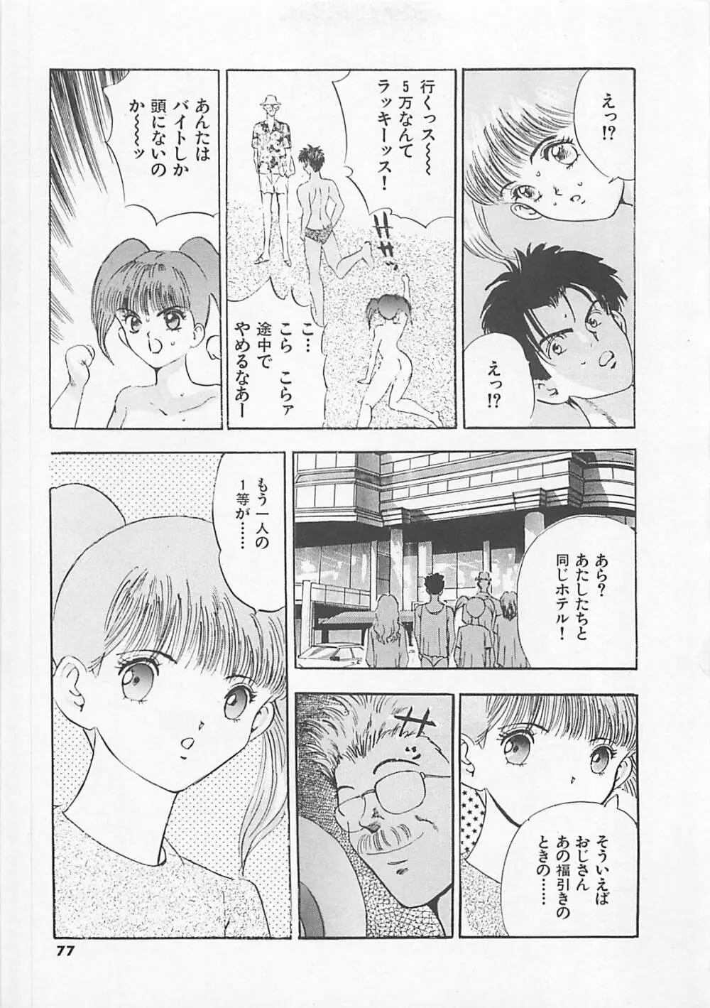 パンツ売ります Page.79