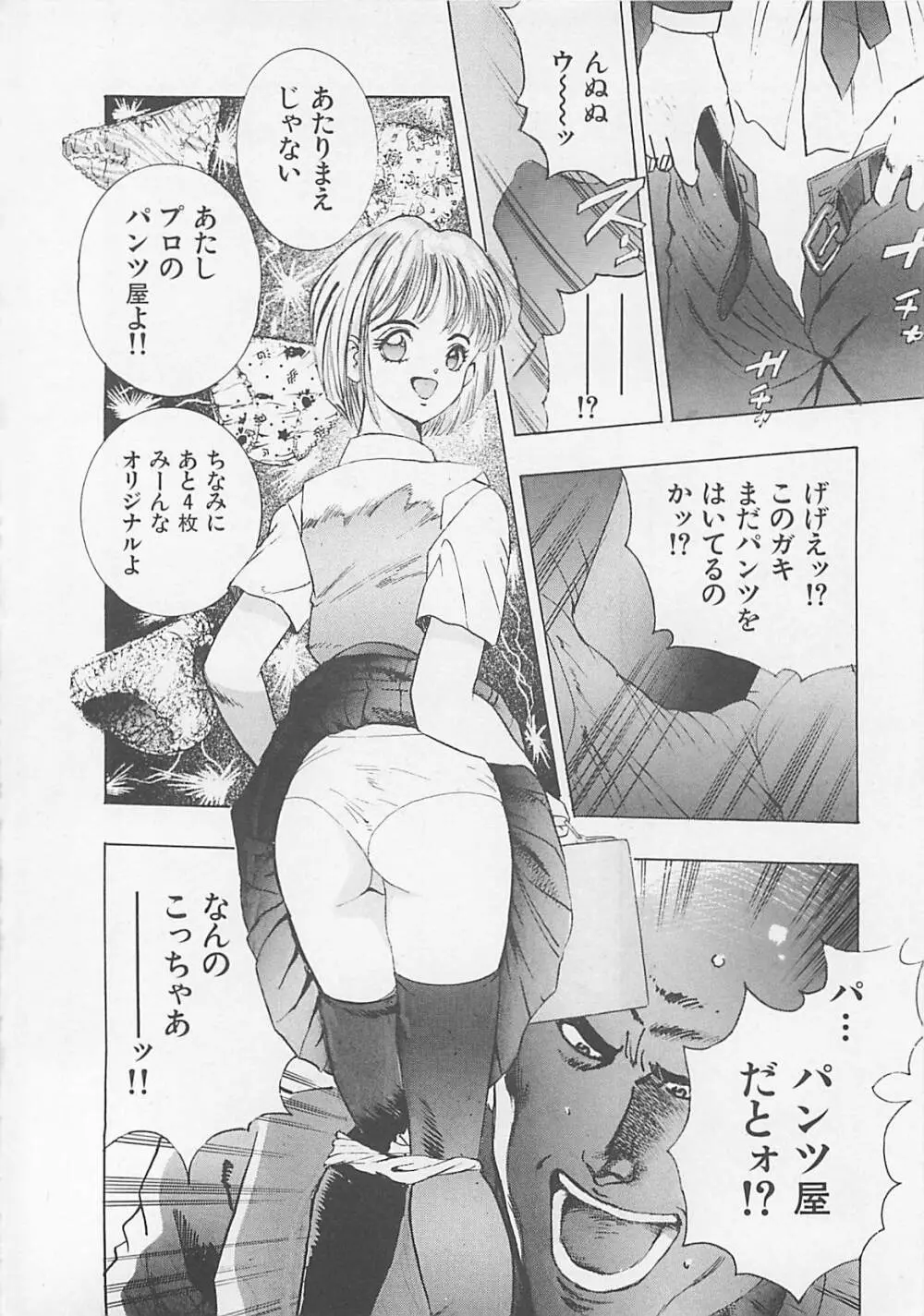 パンツ売ります Page.8