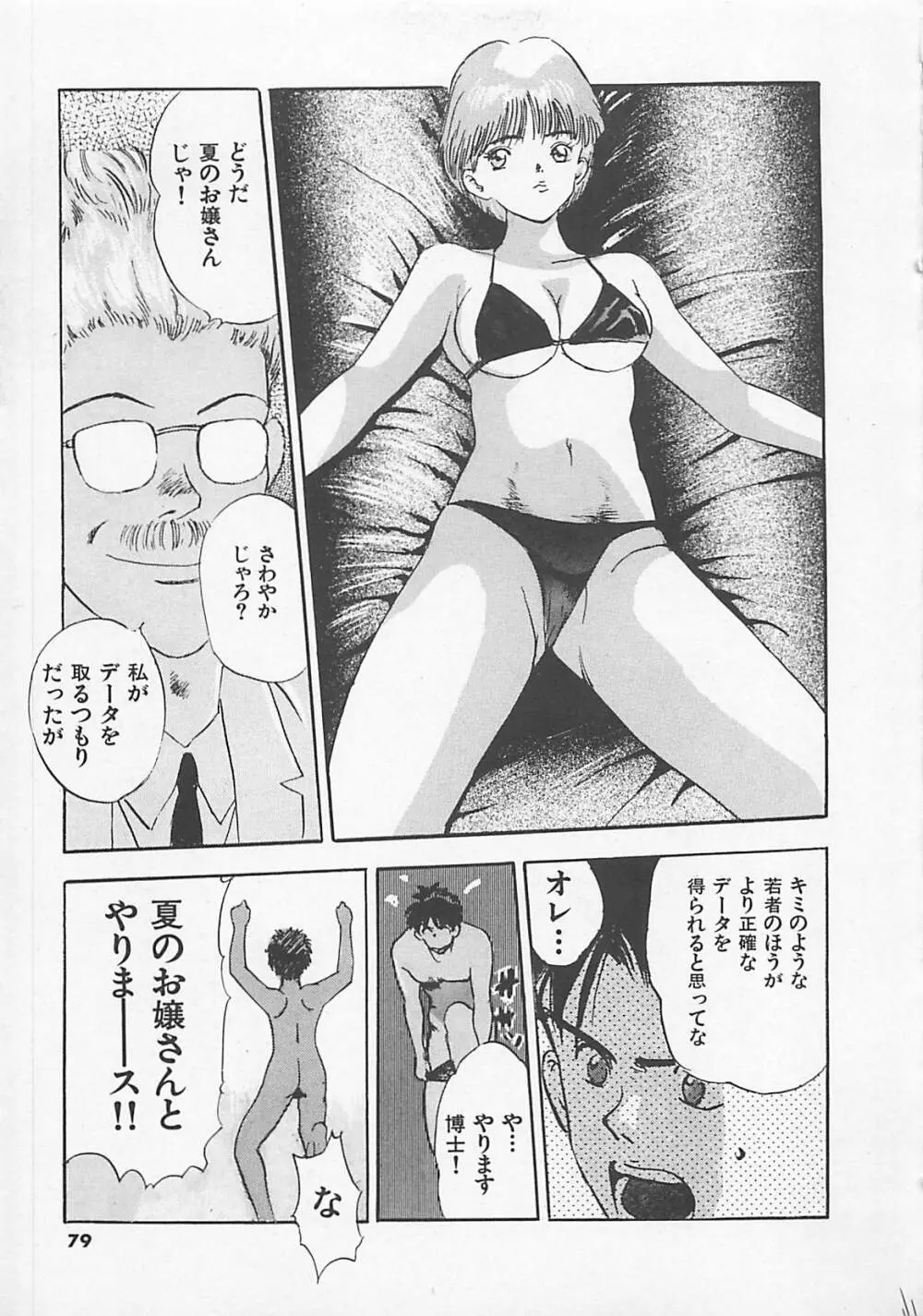 パンツ売ります Page.81