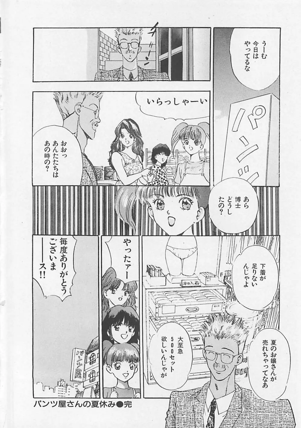 パンツ売ります Page.84