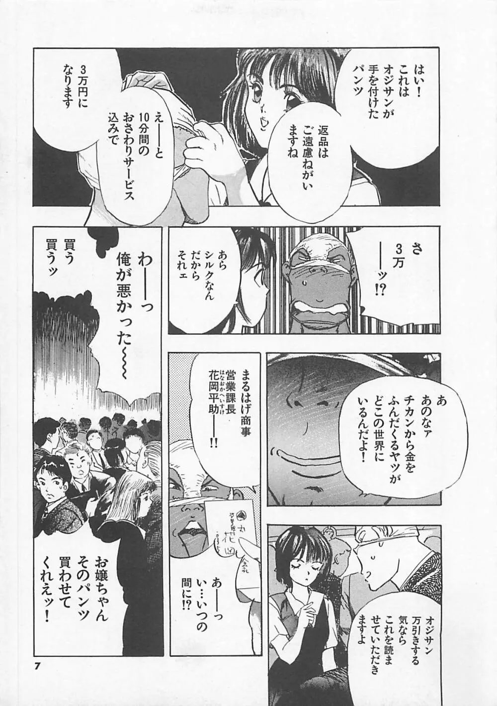 パンツ売ります Page.9