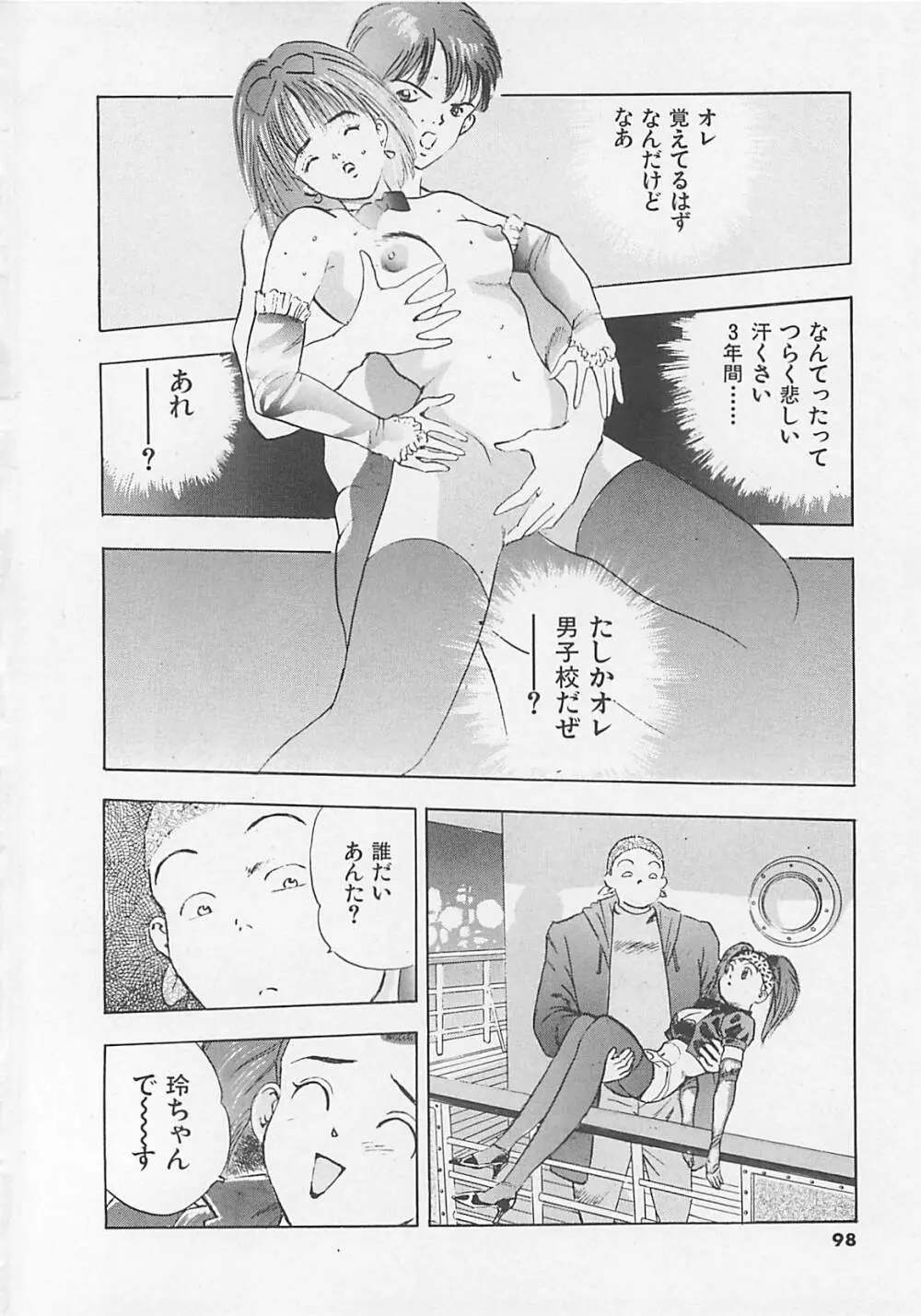 パンツ売ります Page.99