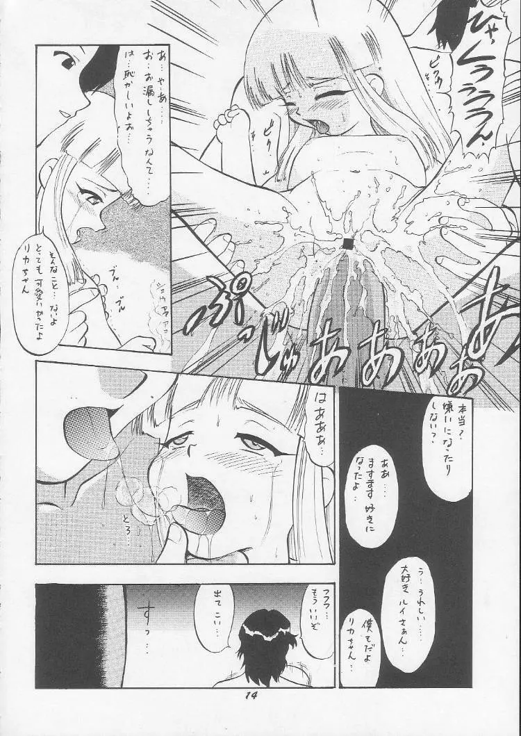 リカのないしょ Page.13