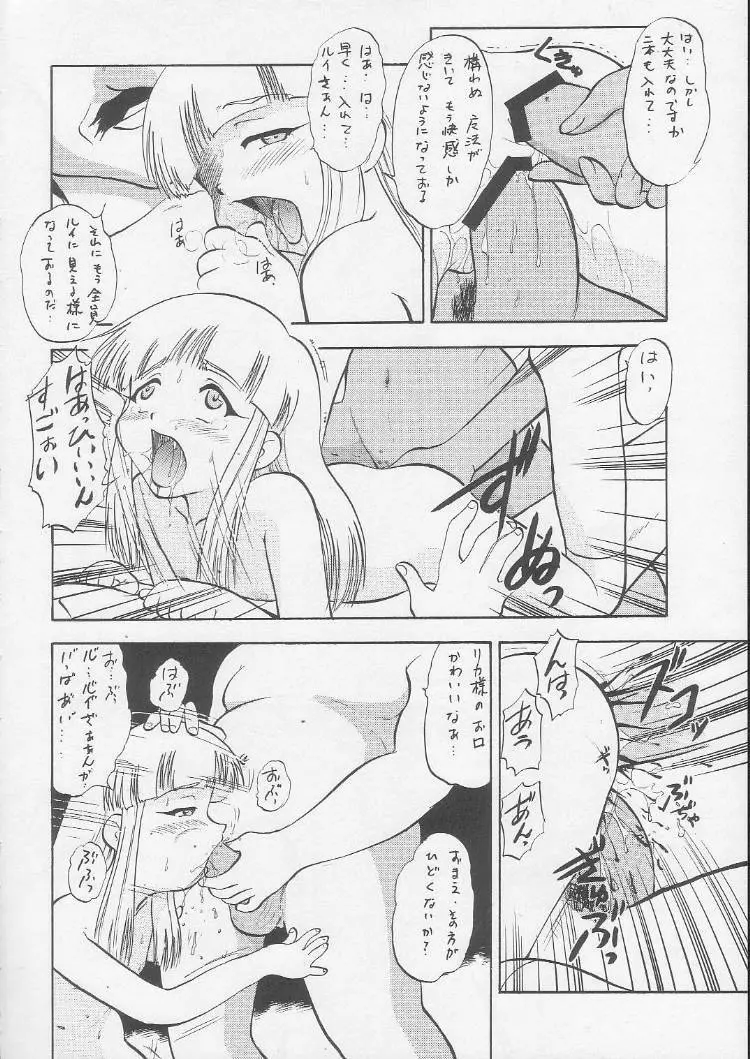 リカのないしょ Page.15