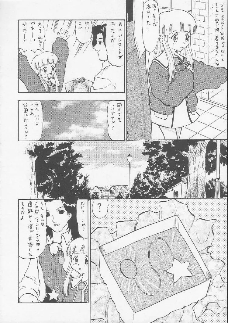 リカのないしょ Page.5