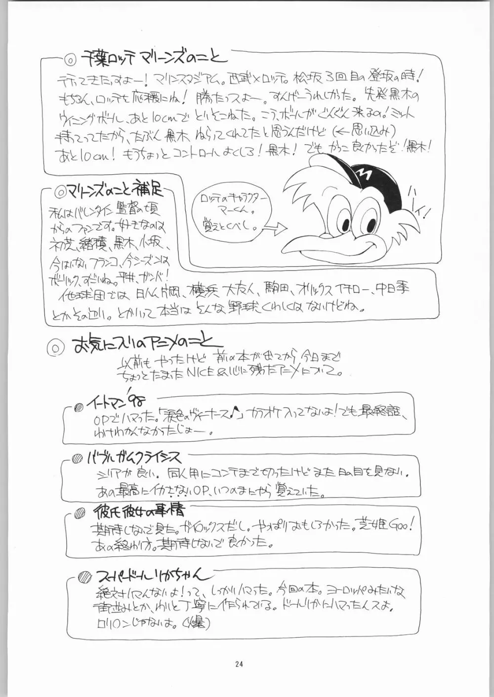 quarterly LIBIDO VOL.2 Page.23