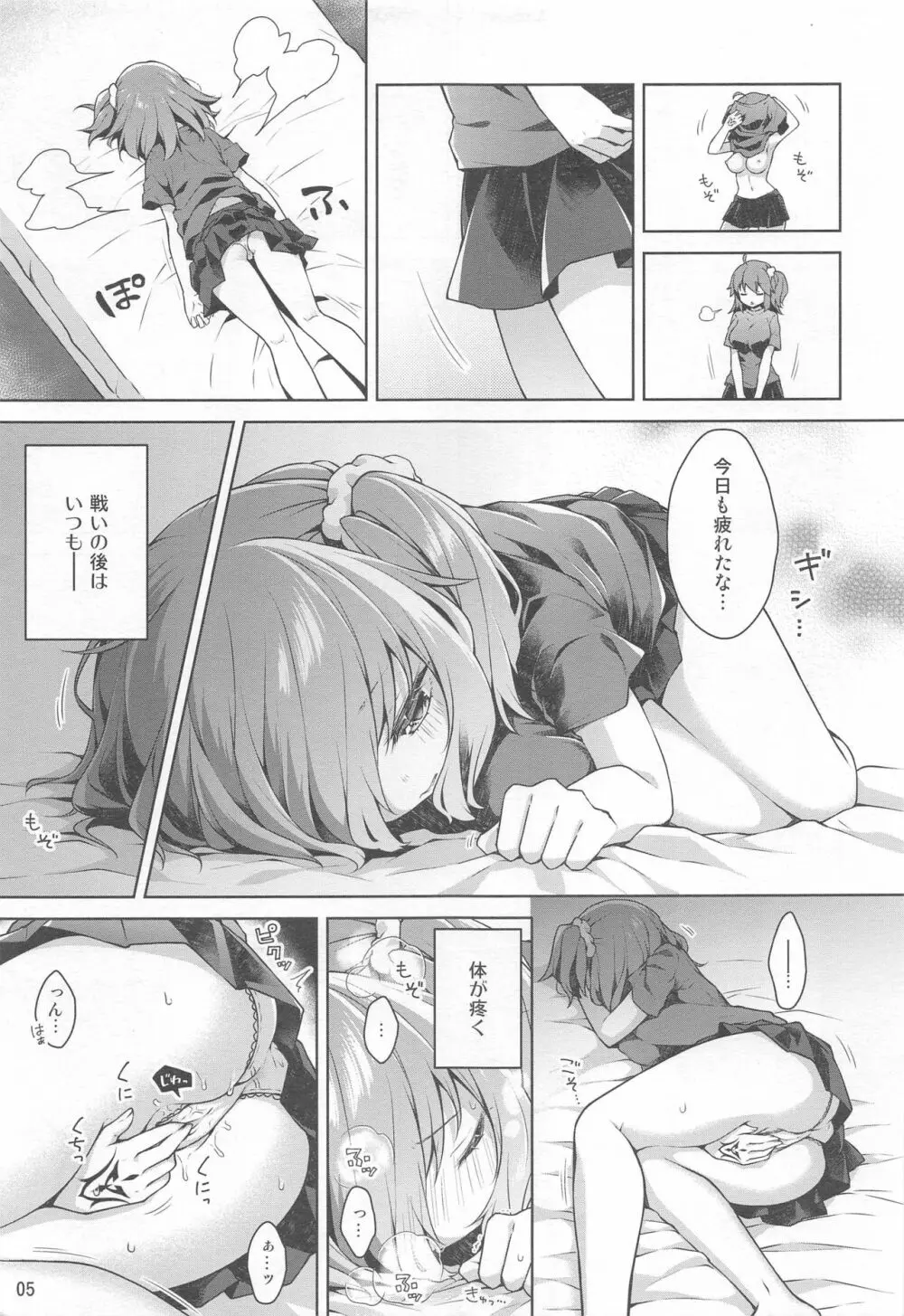 ボクとマスターのおねだりせっくす Page.7