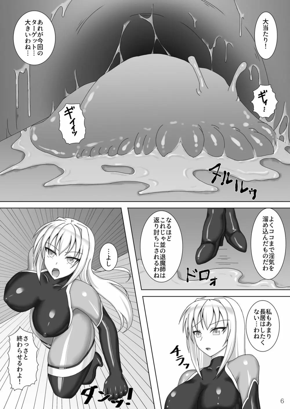 退魔閃姫伝 Page.7