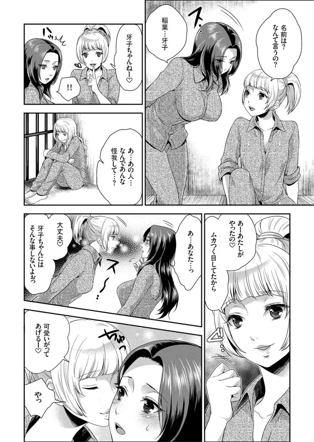 女囚081号～恨みの陵辱監獄～【デラックス版】 Page.10