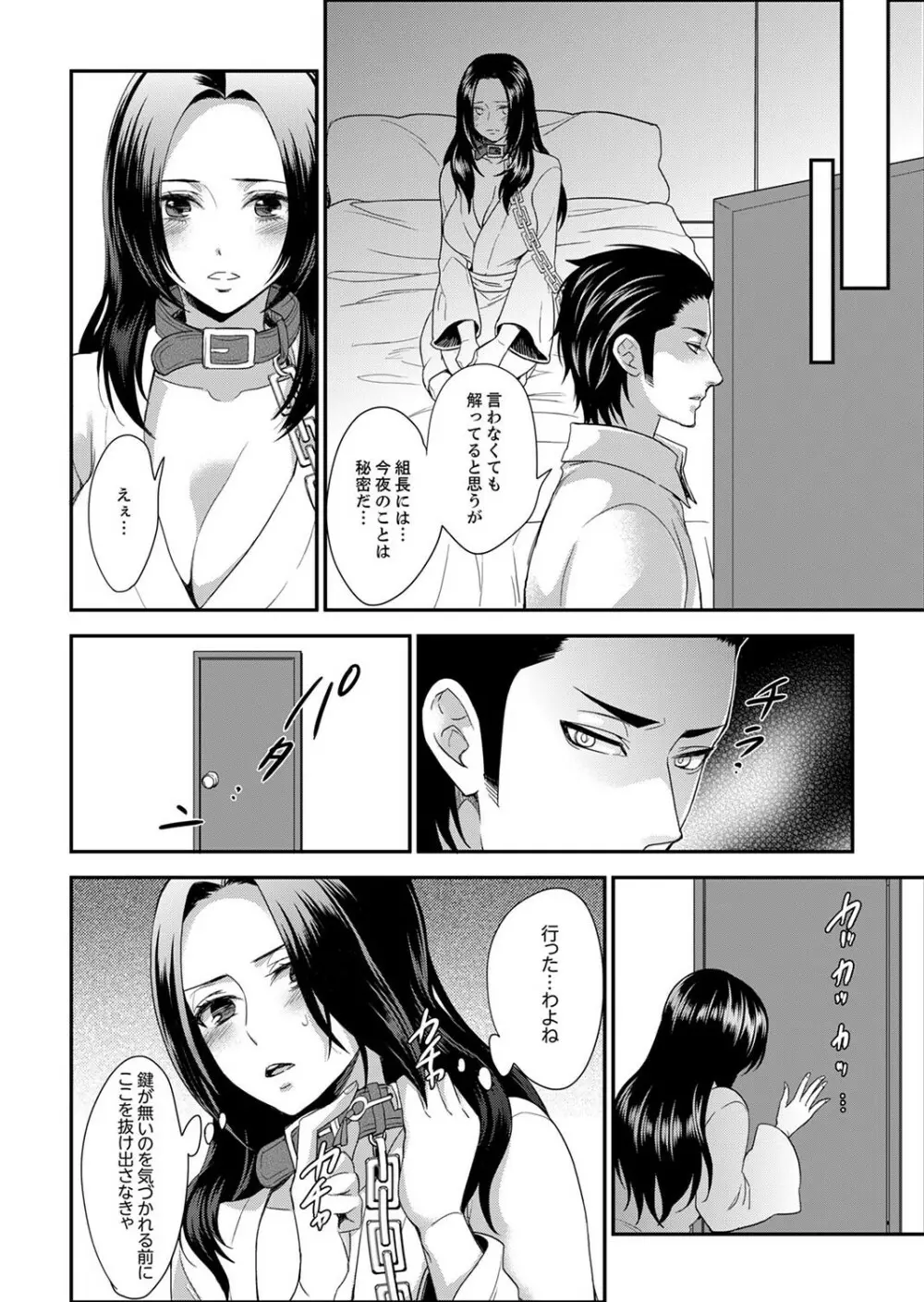 女囚081号～恨みの陵辱監獄～【デラックス版】 Page.150