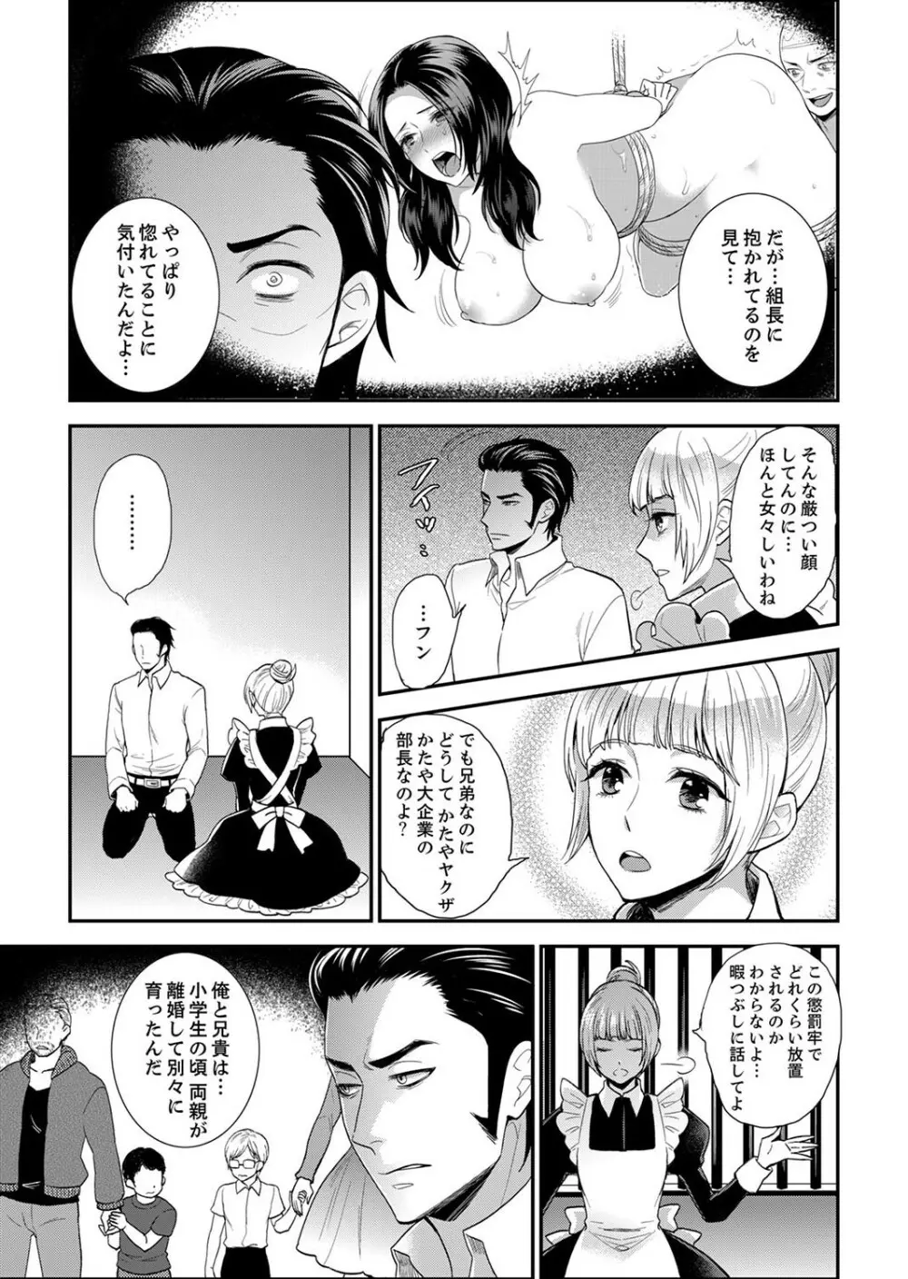 女囚081号～恨みの陵辱監獄～【デラックス版】 Page.175