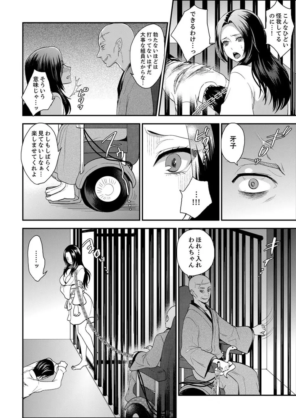 女囚081号～恨みの陵辱監獄～【デラックス版】 Page.202