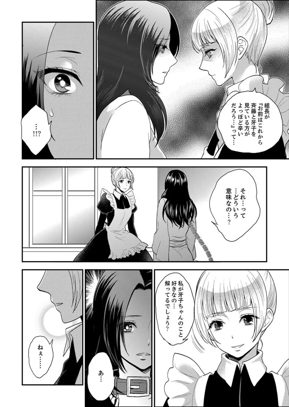 女囚081号～恨みの陵辱監獄～【デラックス版】 Page.216