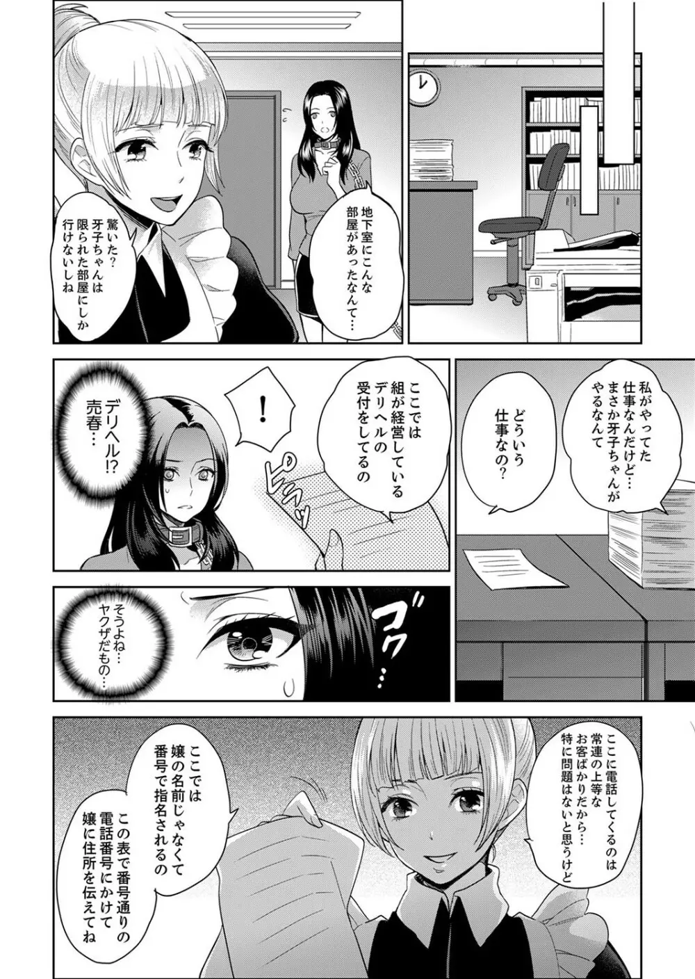 女囚081号～恨みの陵辱監獄～【デラックス版】 Page.222