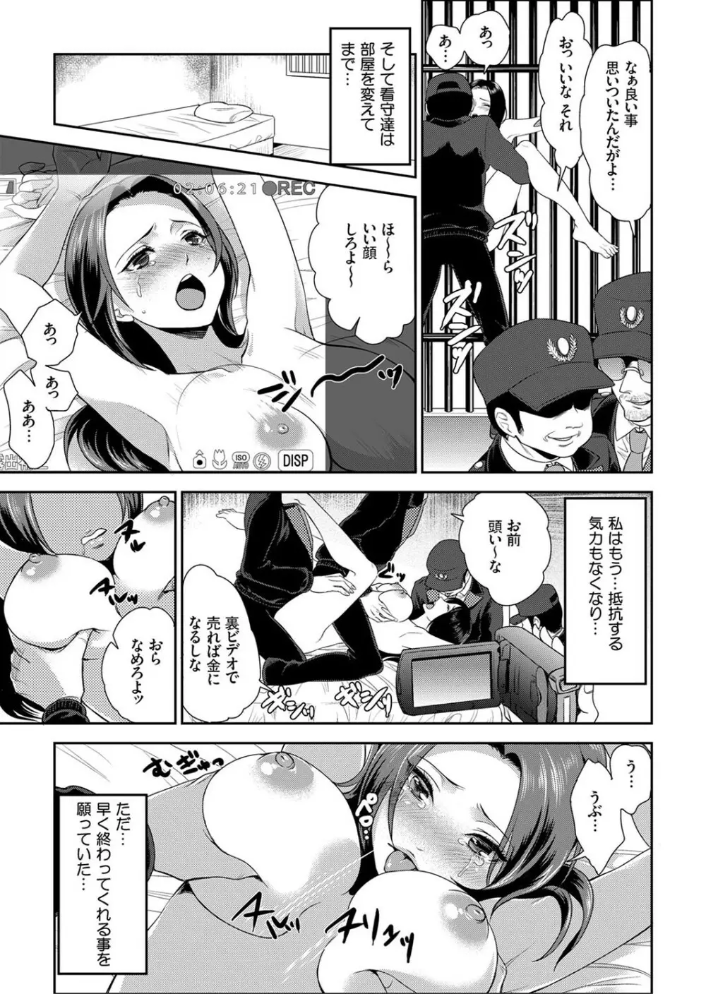 女囚081号～恨みの陵辱監獄～【デラックス版】 Page.23