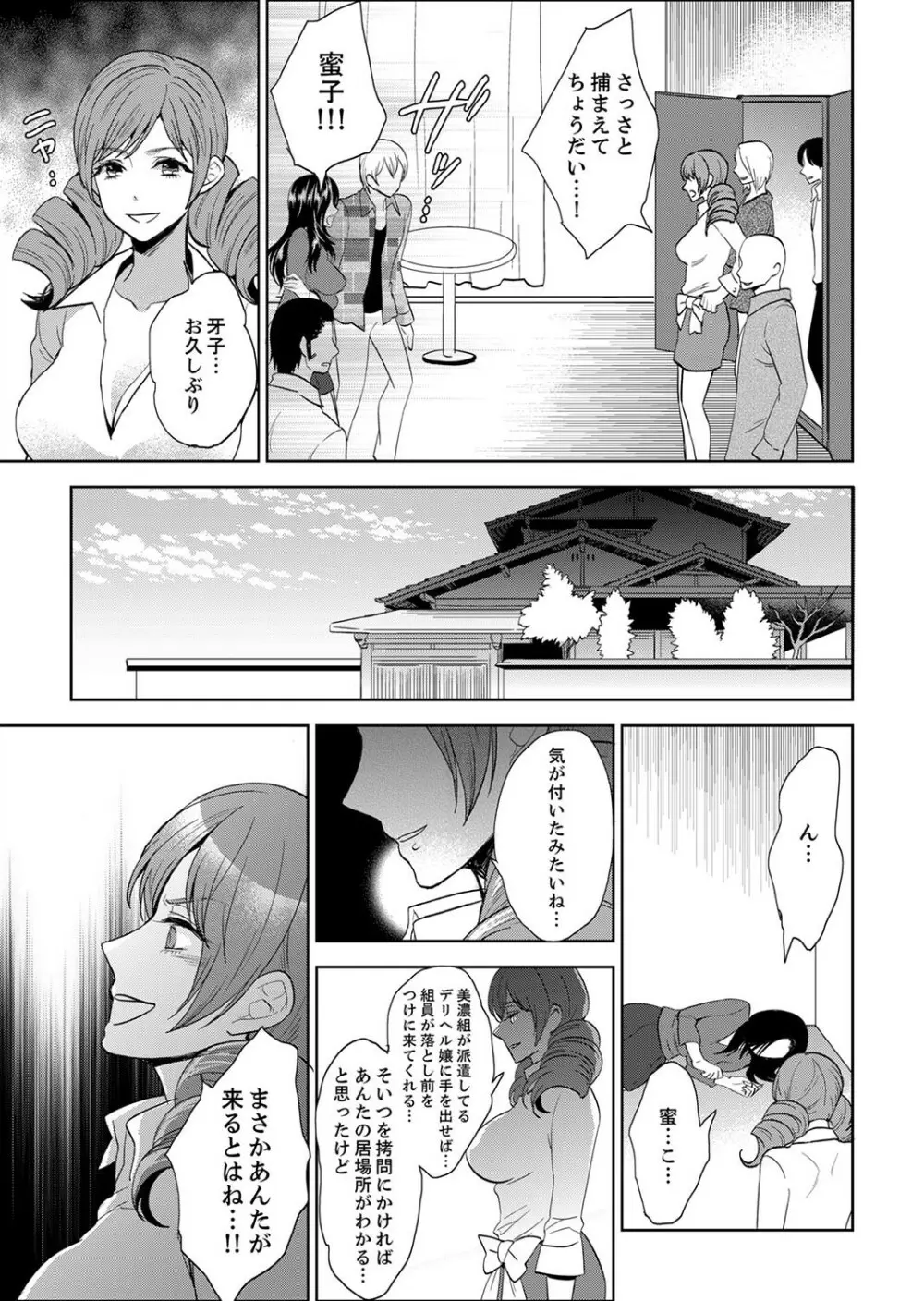 女囚081号～恨みの陵辱監獄～【デラックス版】 Page.269