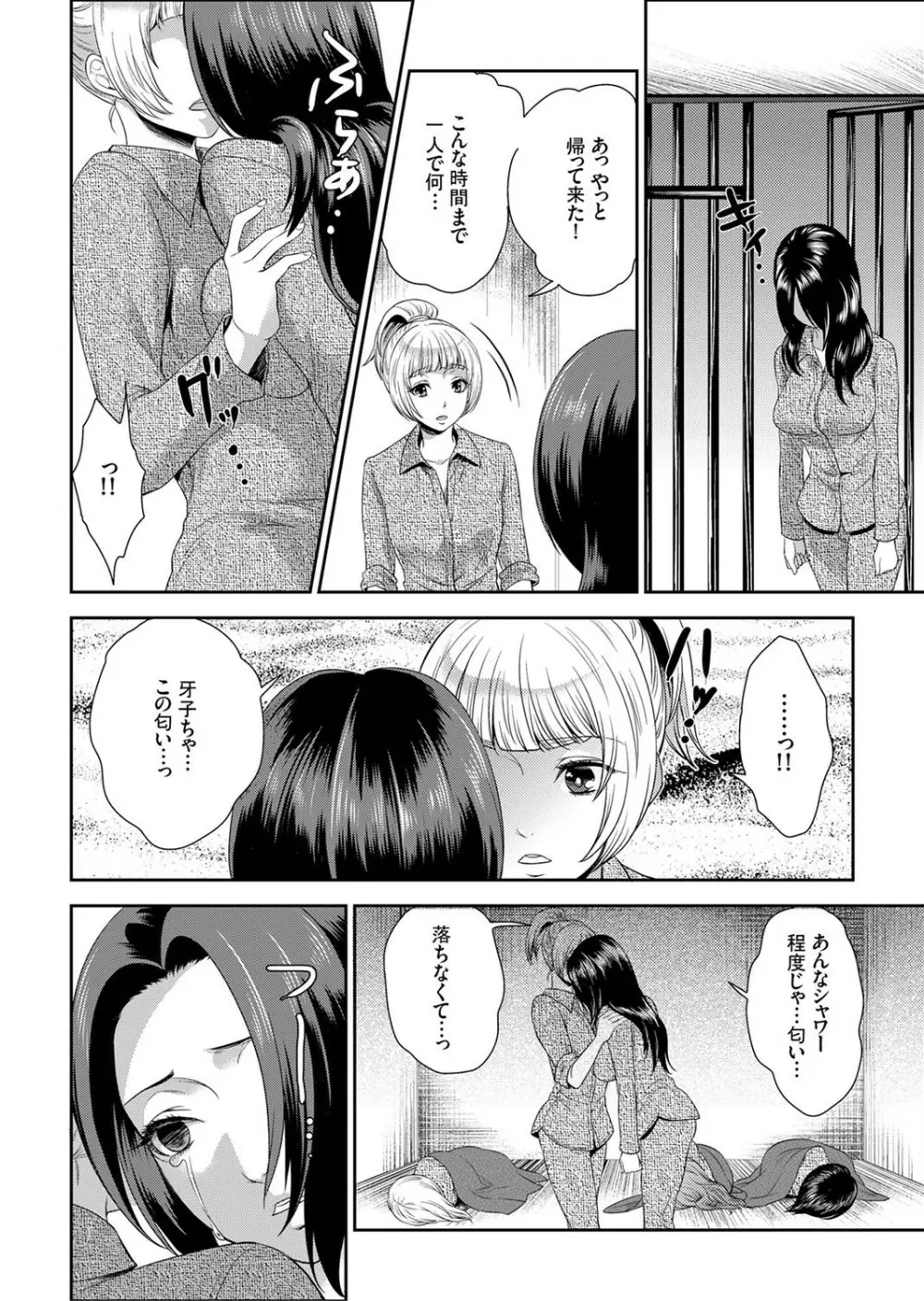 女囚081号～恨みの陵辱監獄～【デラックス版】 Page.28