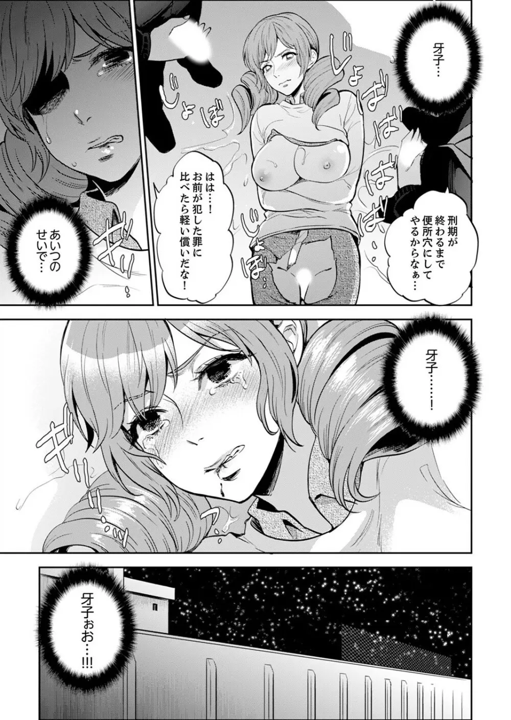 女囚081号～恨みの陵辱監獄～【デラックス版】 Page.327