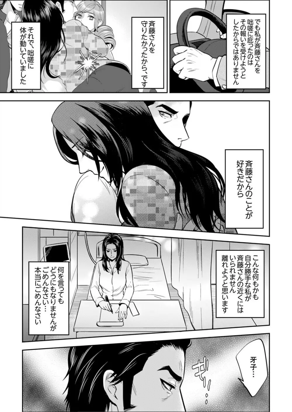 女囚081号～恨みの陵辱監獄～【デラックス版】 Page.333