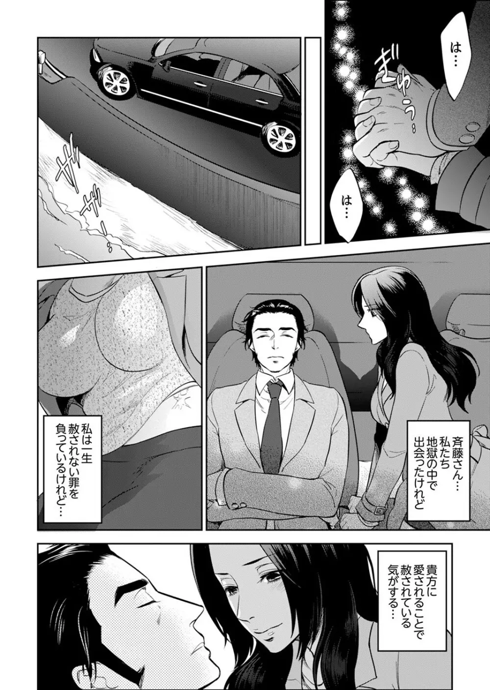 女囚081号～恨みの陵辱監獄～【デラックス版】 Page.348