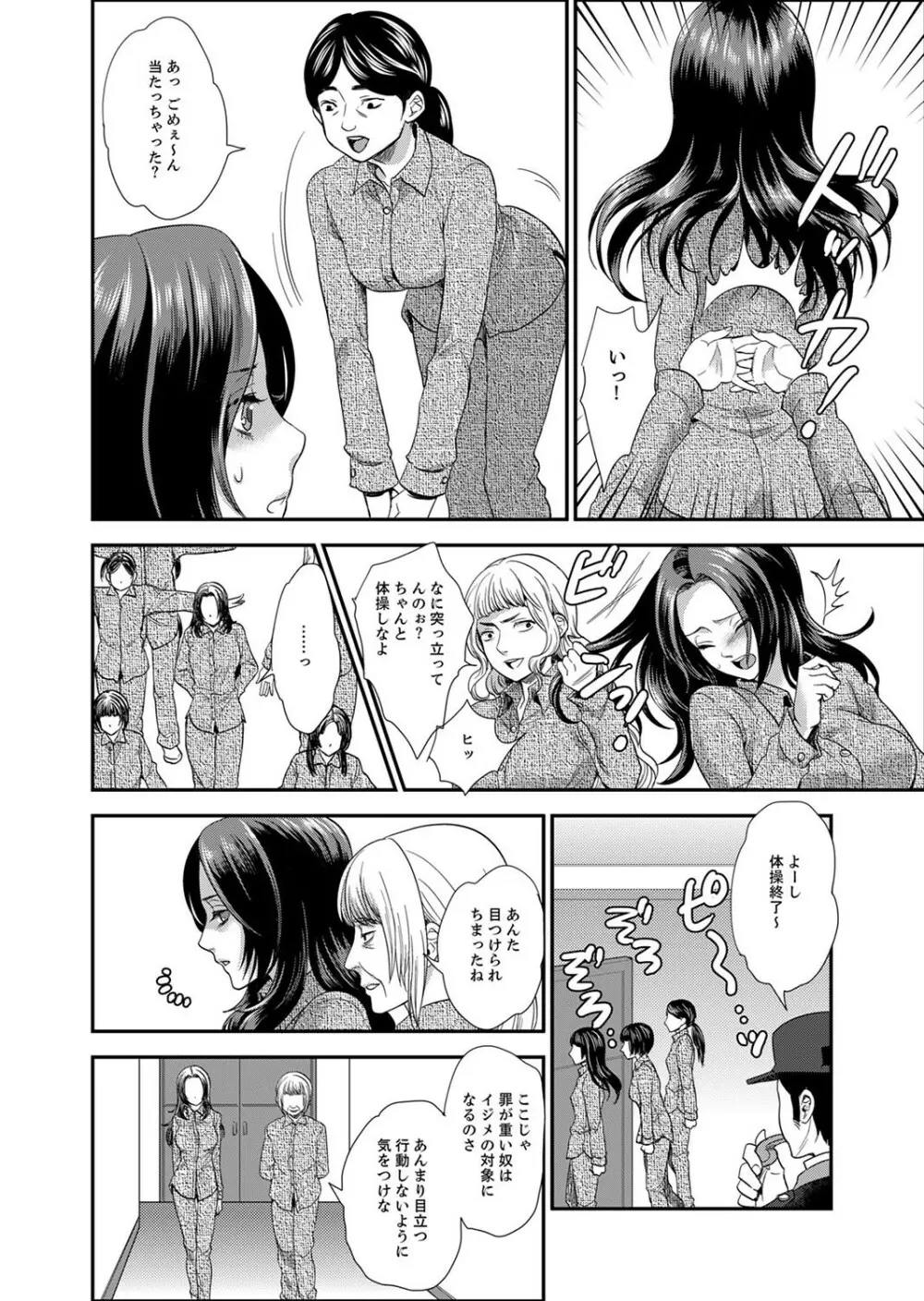 女囚081号～恨みの陵辱監獄～【デラックス版】 Page.46