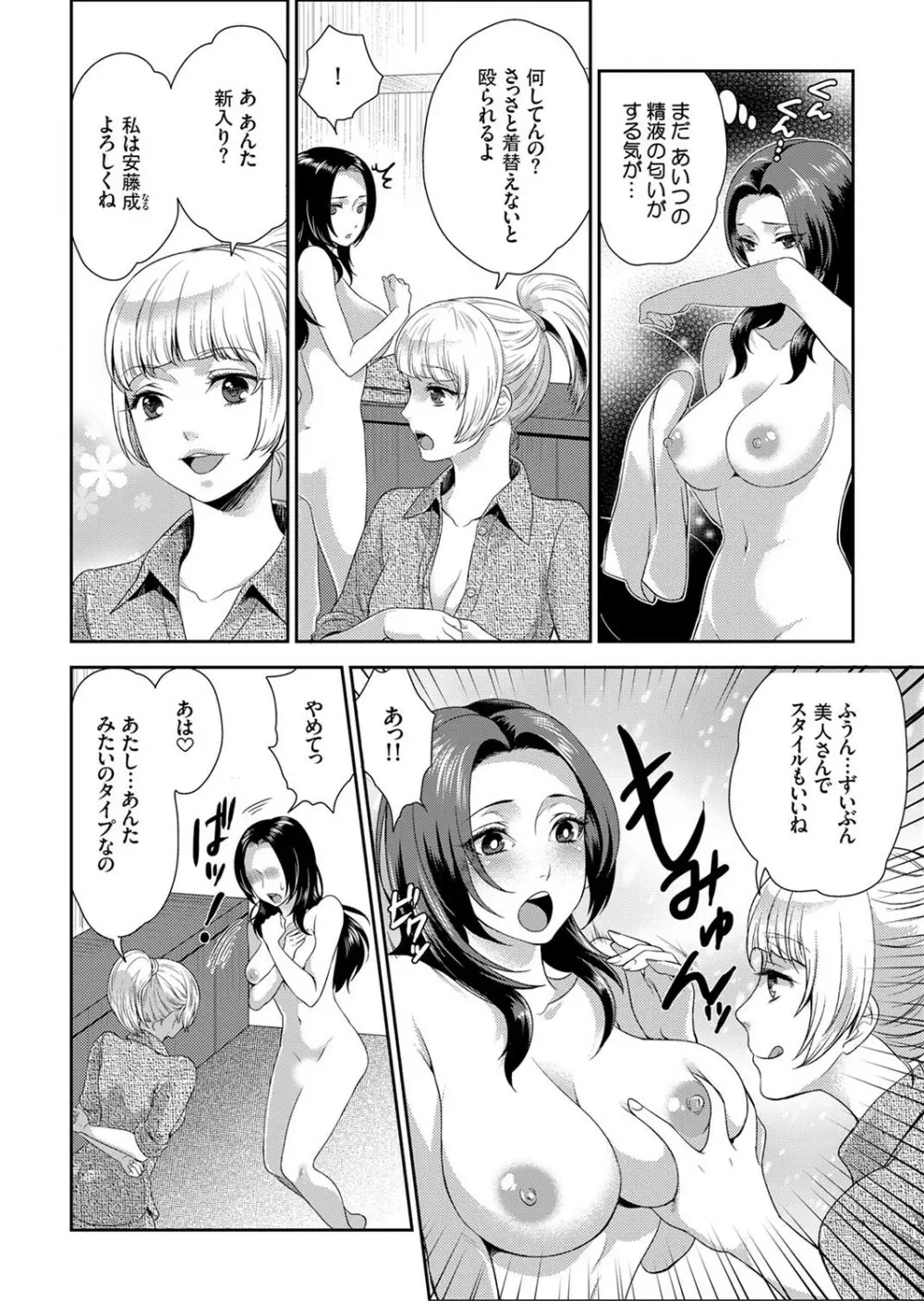 女囚081号～恨みの陵辱監獄～【デラックス版】 Page.8