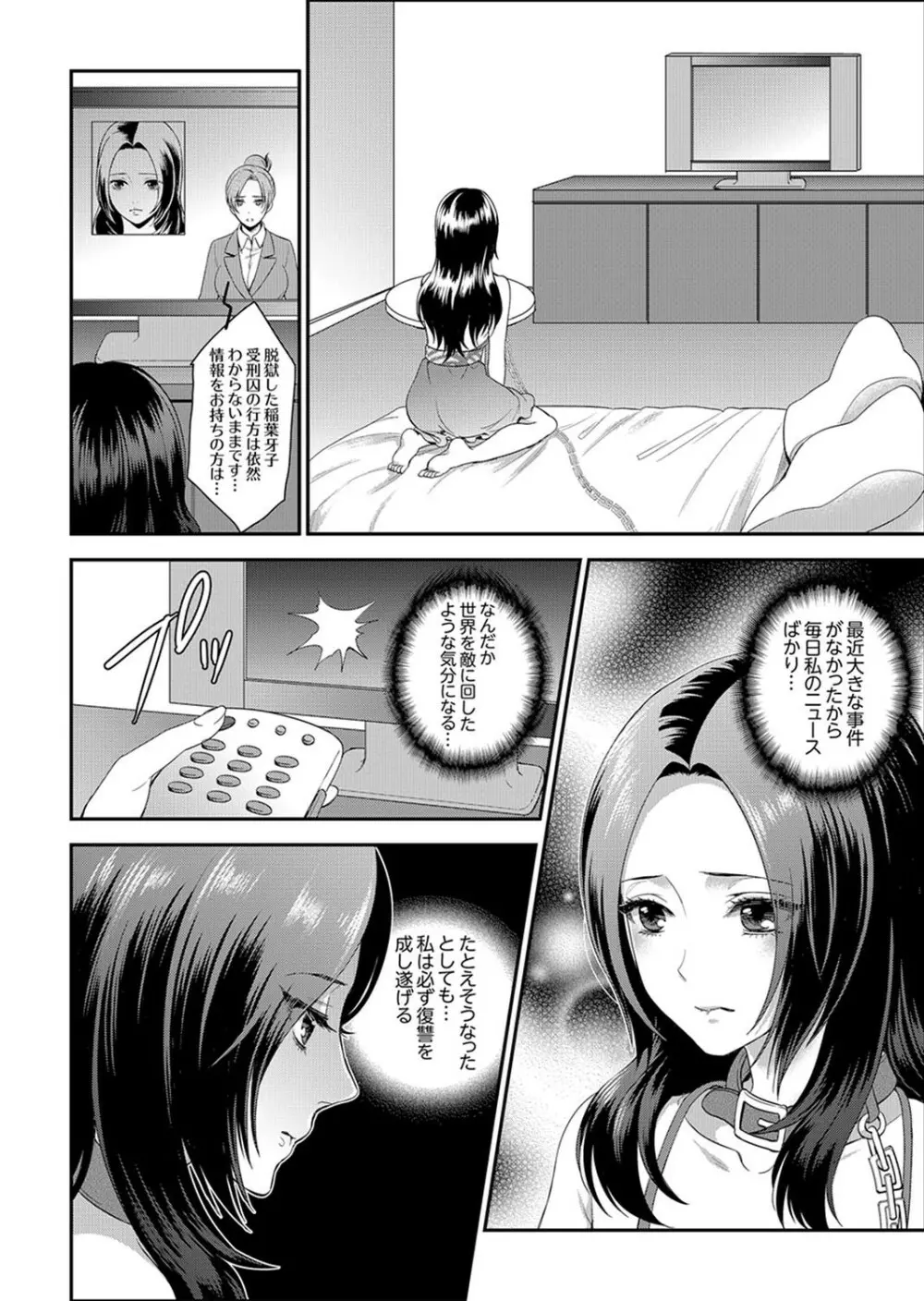 女囚081号～恨みの陵辱監獄～【デラックス版】 Page.86