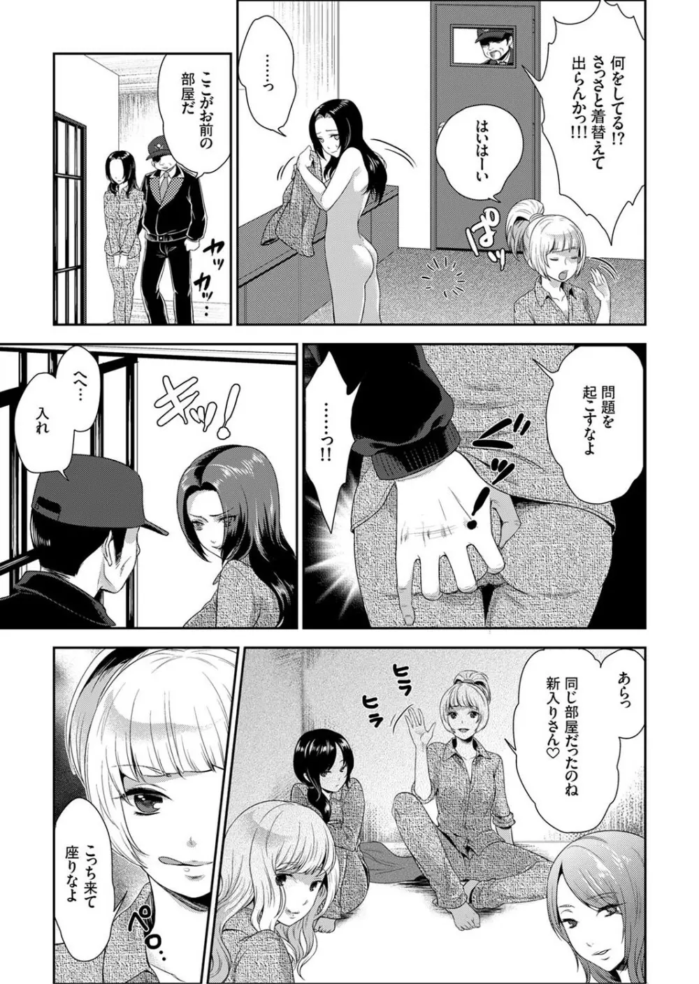 女囚081号～恨みの陵辱監獄～【デラックス版】 Page.9