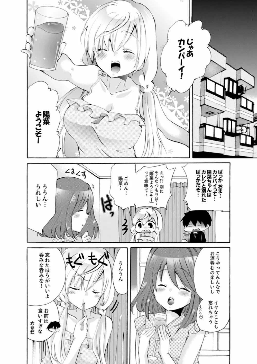 妹がオレの彼女！？2泊3日のエッチな関係【デラックス版】 Page.142