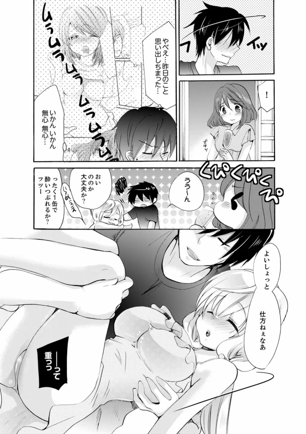 妹がオレの彼女！？2泊3日のエッチな関係【デラックス版】 Page.144