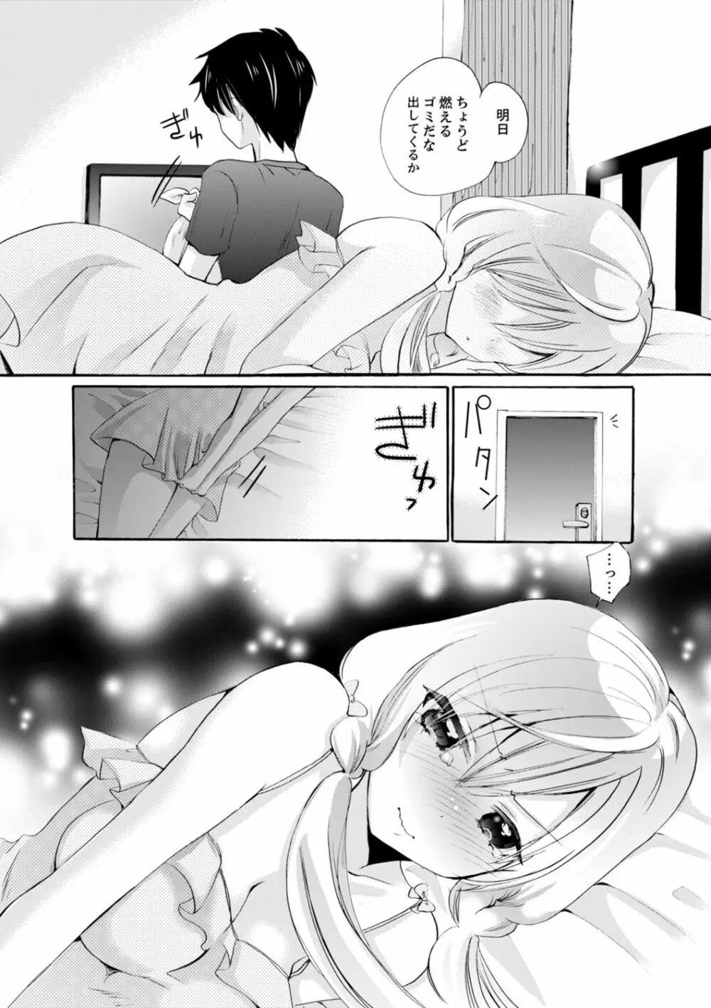 妹がオレの彼女！？2泊3日のエッチな関係【デラックス版】 Page.161