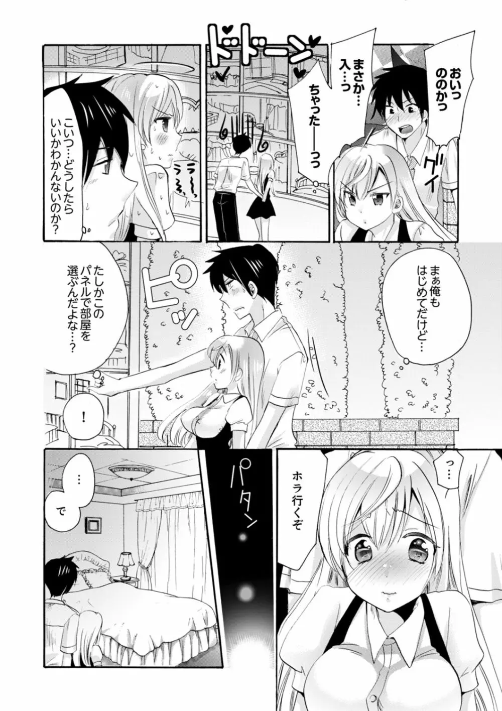 妹がオレの彼女！？2泊3日のエッチな関係【デラックス版】 Page.164