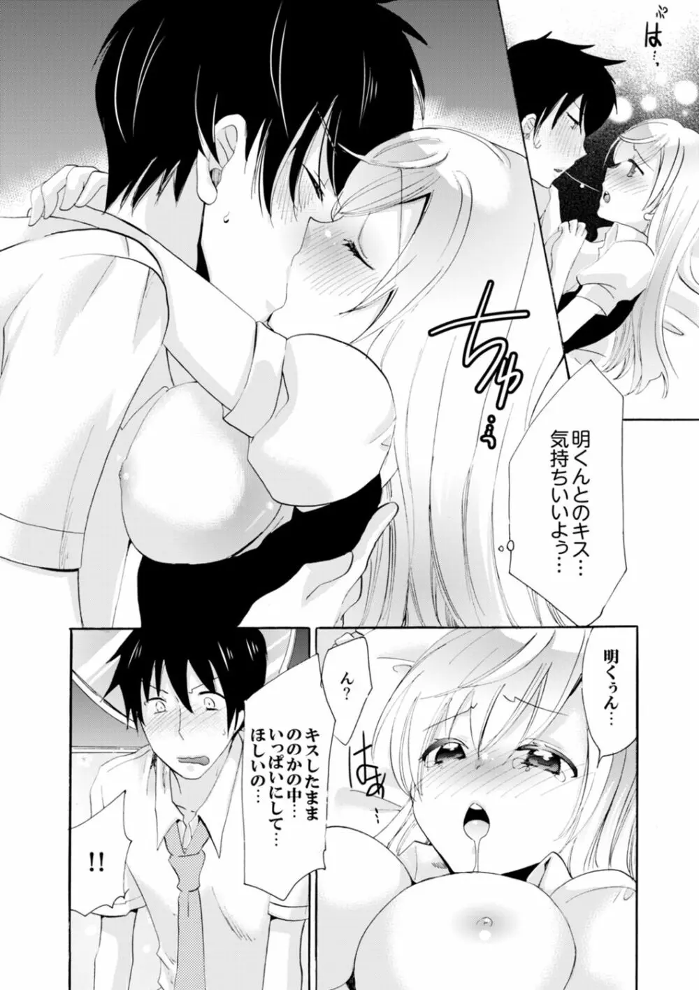 妹がオレの彼女！？2泊3日のエッチな関係【デラックス版】 Page.171