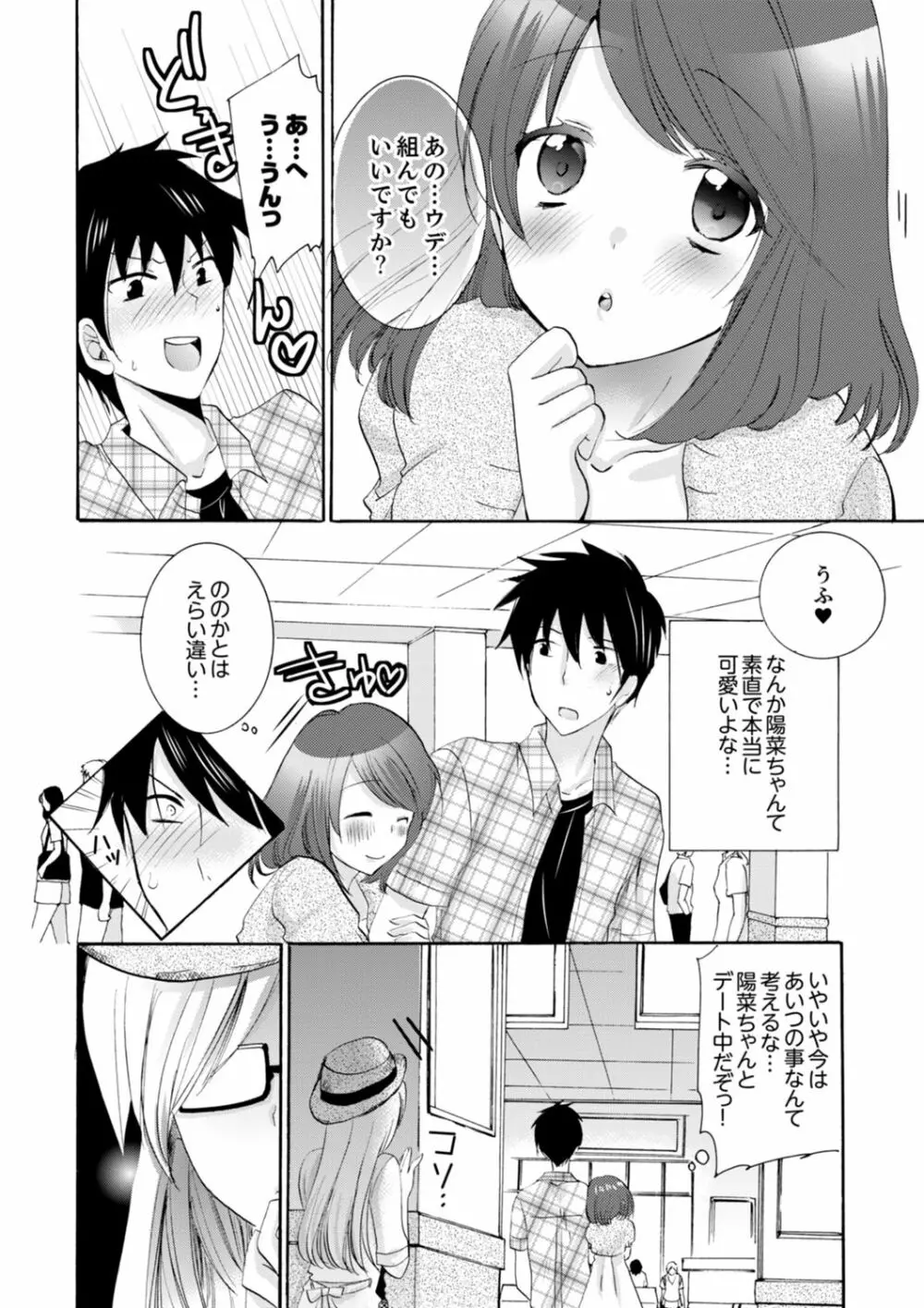 妹がオレの彼女！？2泊3日のエッチな関係【デラックス版】 Page.186